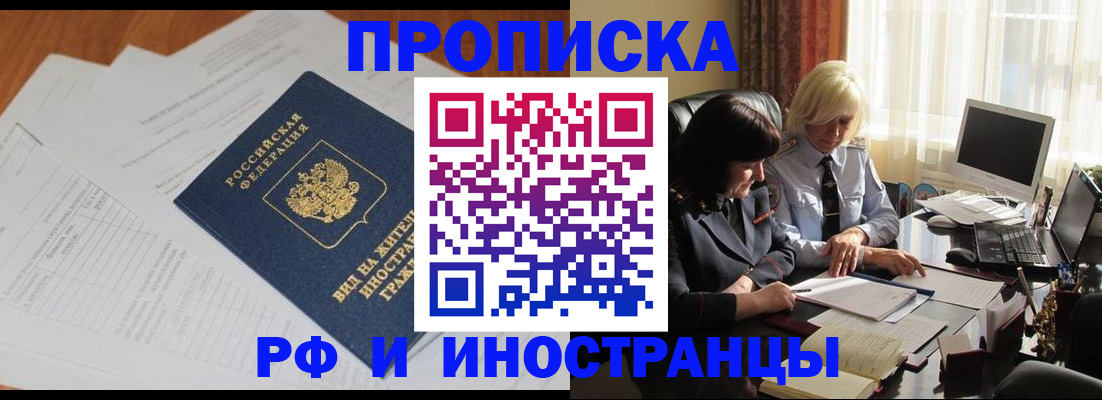 временная регистрация для всех в Десногорске
