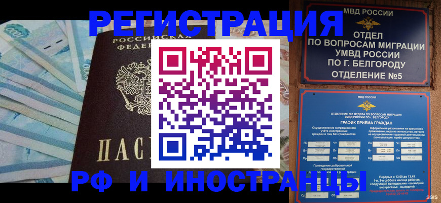 временная регистрация недорого в Десногорске