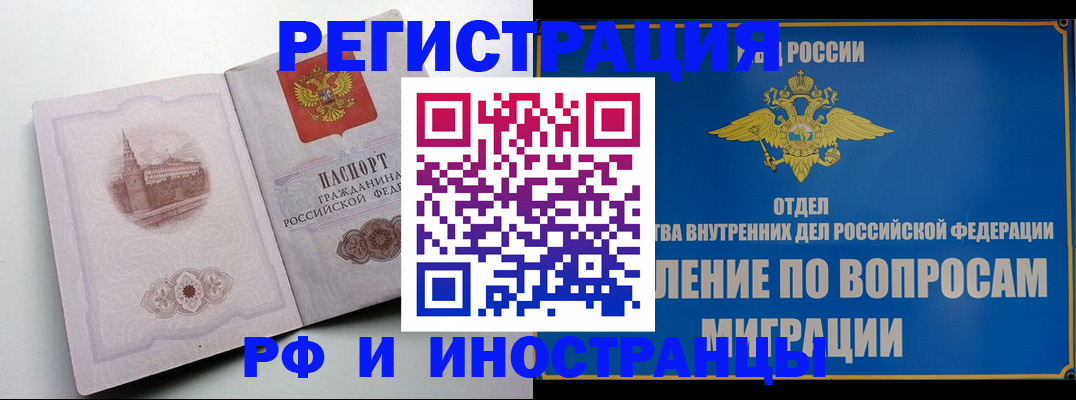 миграционный учет в Десногорске