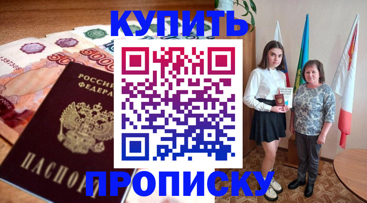 прописка для школы в Десногорске