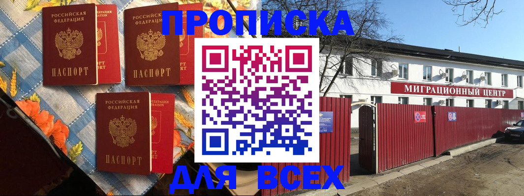 прописка гарантия в Десногорске